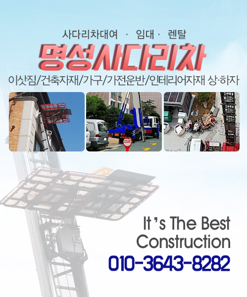 명성사다리차 모바일 비주얼 0