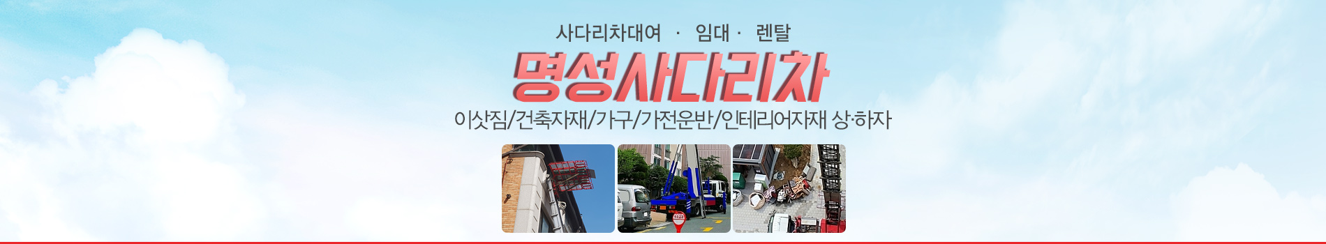 명성사다리차 PC 비주얼 0